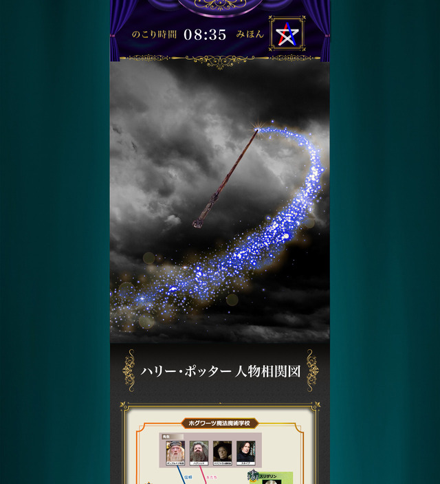 特別デジタル企画「魔法つかいになろう！」イメージ画像