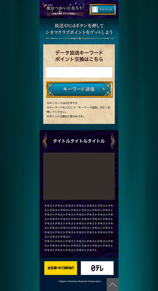 特別デジタル企画「魔法つかいになろう！」イメージ画像