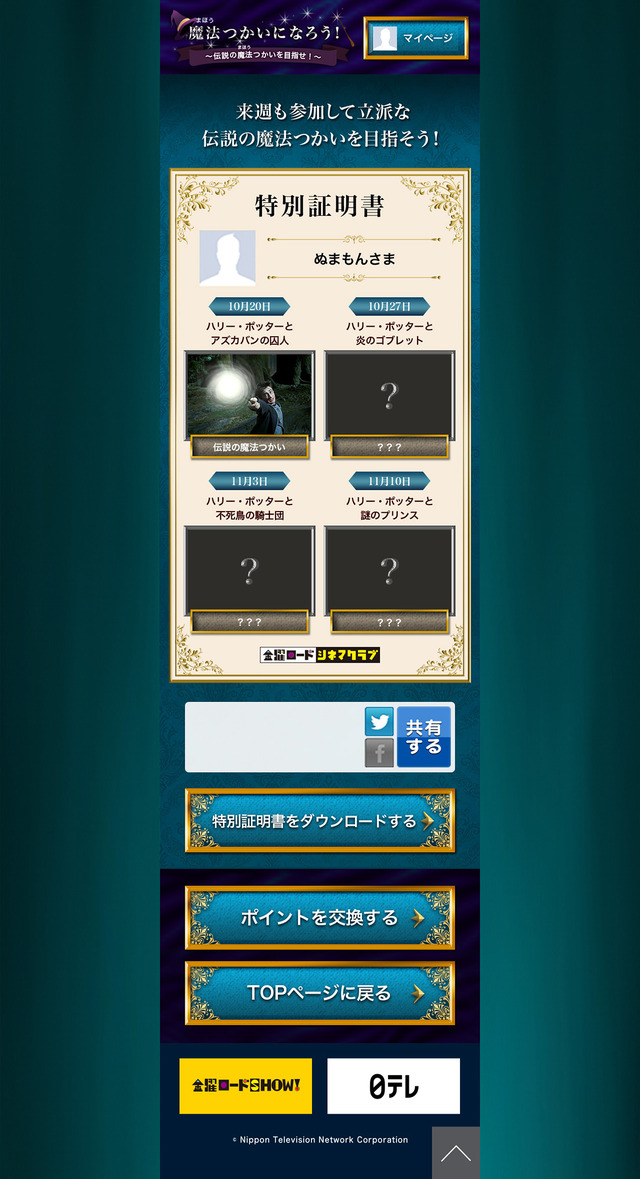 特別デジタル企画「魔法つかいになろう！」イメージ画像