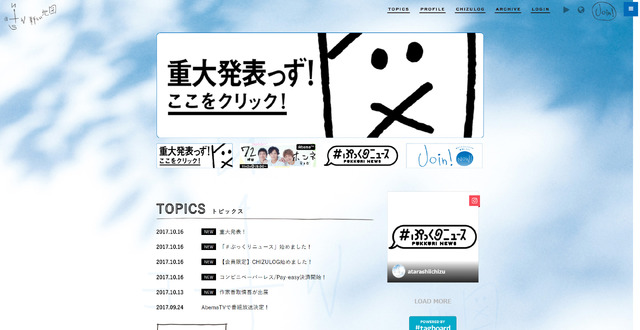 「新しい地図」公式サイトより