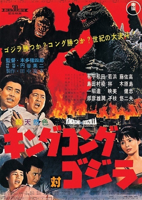 『キングコング対ゴジラ』(1962)(c)1962 TOHO CO.,LTD