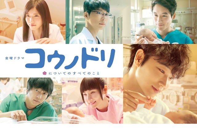 「コウノドリ」(c)TBS