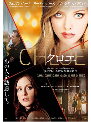 『クロエ』 -(C) 2009 Studio Canal All Rights Reserved.