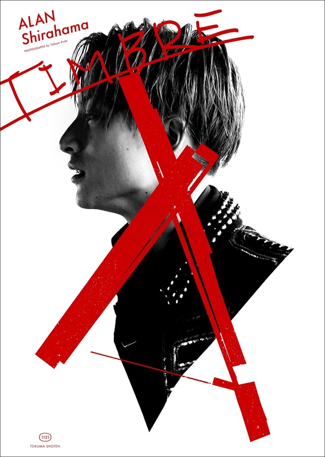 「白濱亜嵐ファースト写真集 TIMBRE」