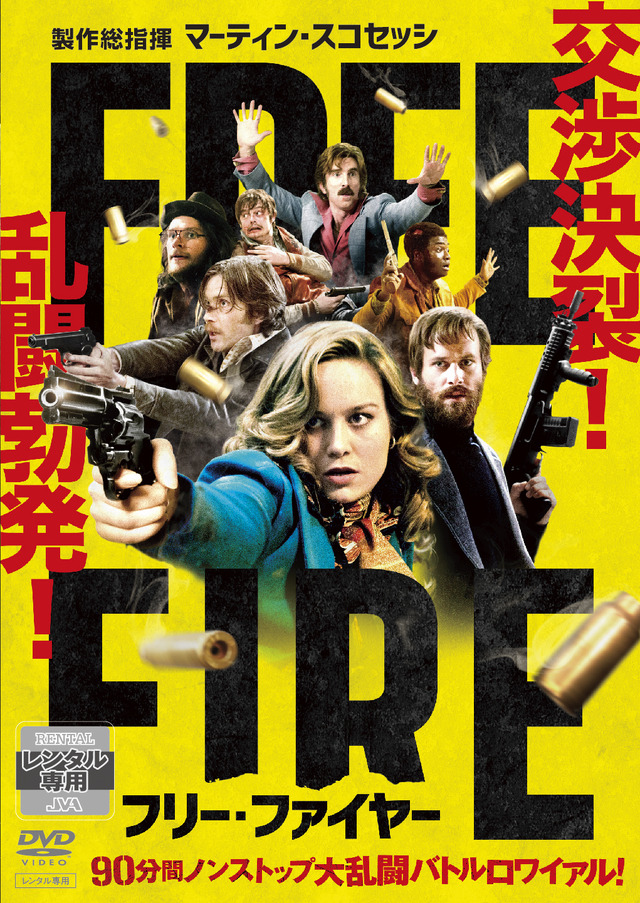 『フリー・ファイヤー』(C) Rook Films Freefire Ltd/The British Film Institute/Channel Four Television Corporation 2016