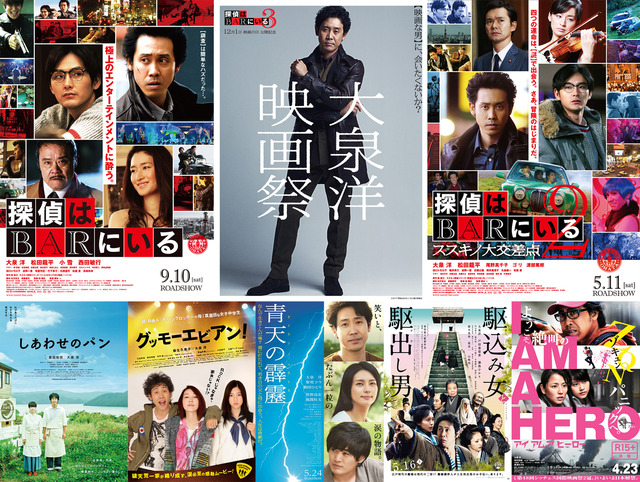 「大泉洋映画祭」（Ｃ）2011「探偵はＢＡＲにいる」製作委員会　（Ｃ）2013「探偵はＢＡＲにいる２」製作委員会　（C）2011『しあわせのパン』製作委員会　（C）2012『グッモーエビアン』製作委員会（C）2014「青天の霹靂」製作委員会（C）２０１５「駆込み女と駆出し男」製作委員会　（C）2016 映画「アイアムアヒーロー」製作委員会（C）2009 花沢健吾／小学館　（Ｃ）2017「探偵はＢＡＲにいる３」製作委員会