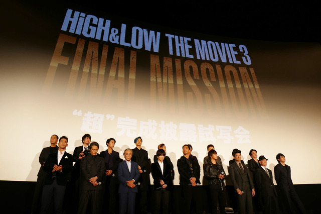 ／『HiGH＆LOW THE MOVIE 3／FINAL MISSION』完成披露試写会