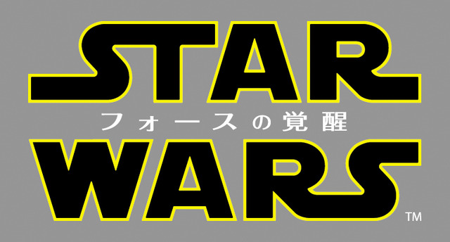 『スター・ウォーズ／フォースの覚醒』(C)2016 & TM Lucasfilm Ltd. All Rights Reserved.