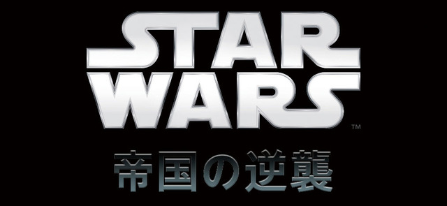 『スター・ウォーズ エピソード5／帝国の逆襲』Star Wars: The Empire Strikes Back (C) & TM 2015 Lucasfilm Ltd. All Rights Reserved.