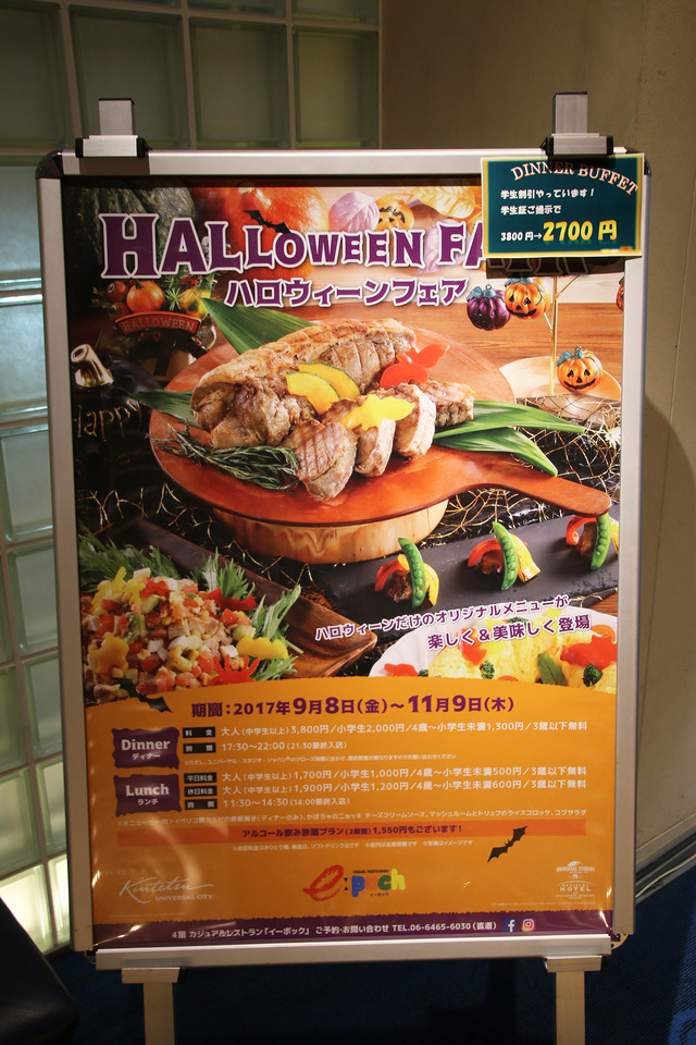 「カジュアルレストラン イーポック」／ユニバーサルスタジオジャパン