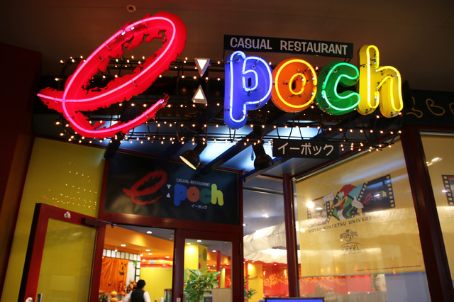 「カジュアルレストラン イーポック」／ユニバーサルスタジオジャパン