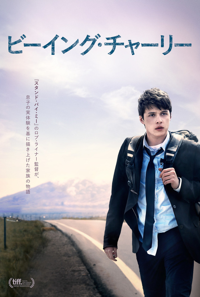 『ビーイング・チャーリー』 (C) 2016 Adirondack Entertainment，LLC