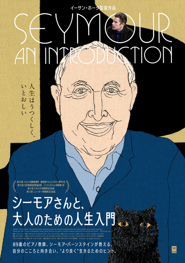 『シーモアさんと、大人のための人生入門』(C)2015 Risk Love LLC