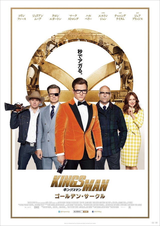 『キングスマン：ゴールデン・サークル』 （C）2017 Twentieth Century Fox Film Corporation