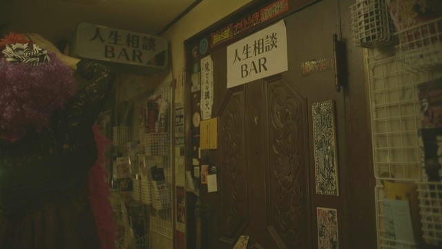 「エンケンの人生相談BAR」