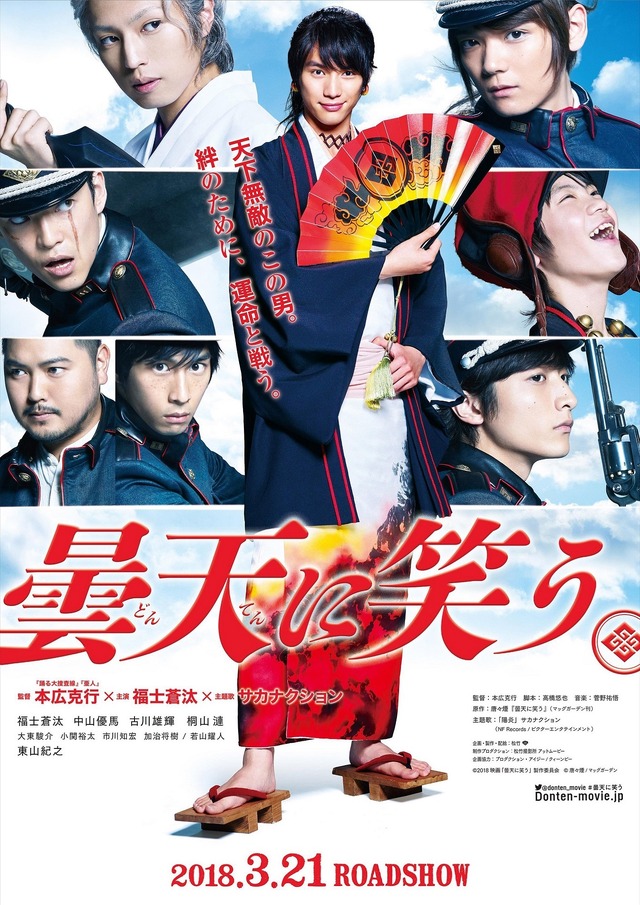 『曇天に笑う』(C)映画『曇天に笑う』製作委員会