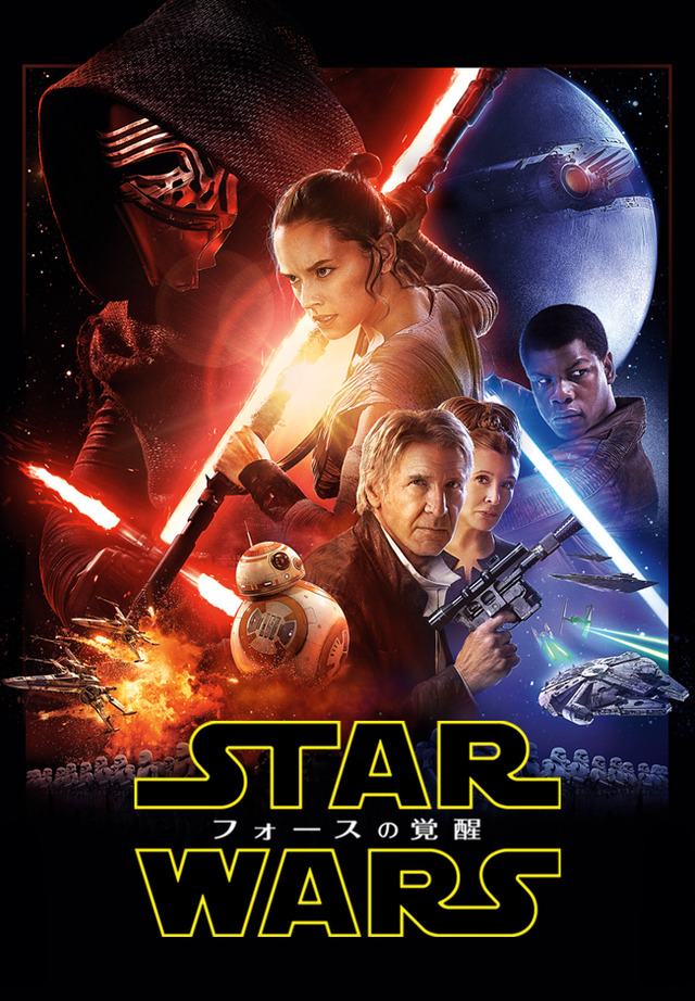 『スター･ウォーズ／フォースの覚醒』（C）2016 & TM Lucasfilm Ltd. All Rights Reserved.
