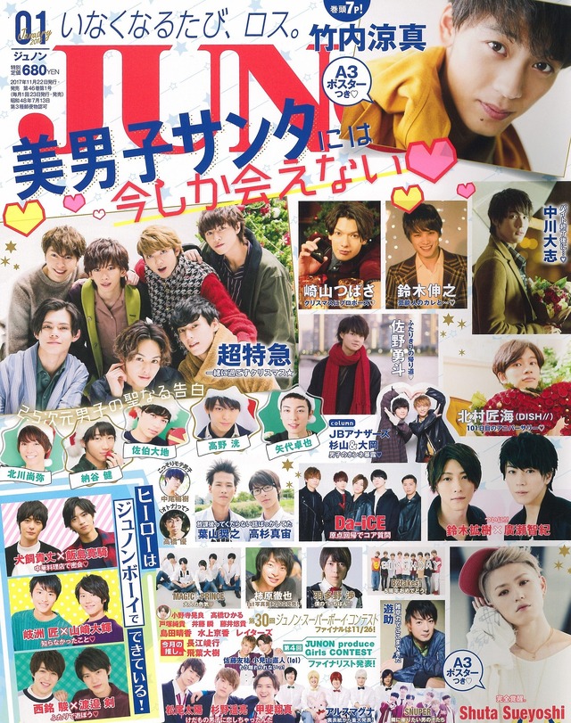 「JUNON」1月号表紙