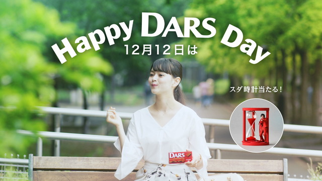 「ダース 赤スダさん ダースの日」篇