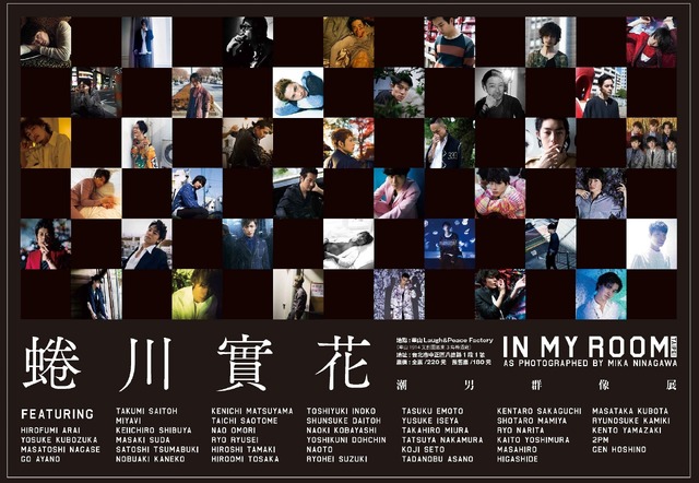 「IN MY ROOM┃TAIPEI ～旬な男たちの肖像～」