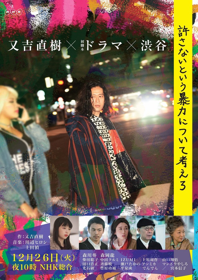 「許さないという暴力について考えろ」