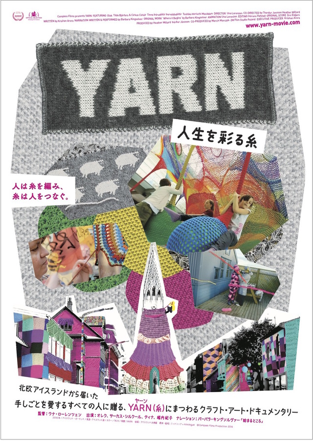 『YARN　人生を彩る糸』　（C）Compass Films Production 2016