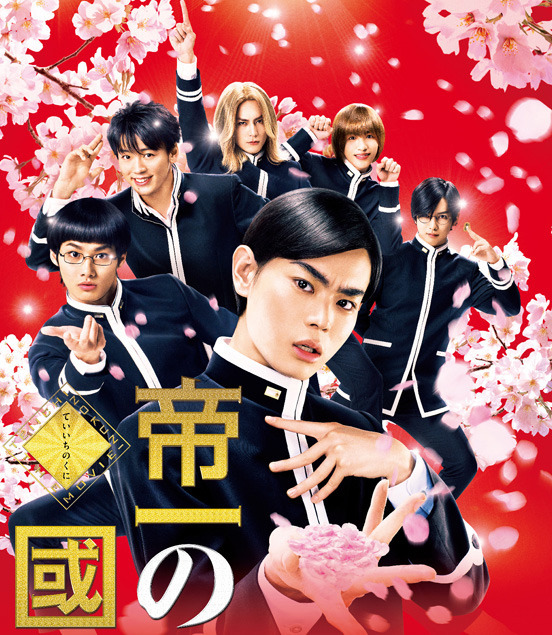 『帝一の國』(C) 2017 フジテレビジョン 集英社 東宝 (C) 古屋兎丸 / 集英社