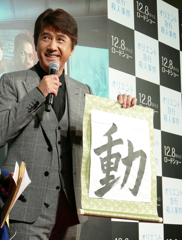 草刈正雄／『オリエント急行殺人事件』プレミア