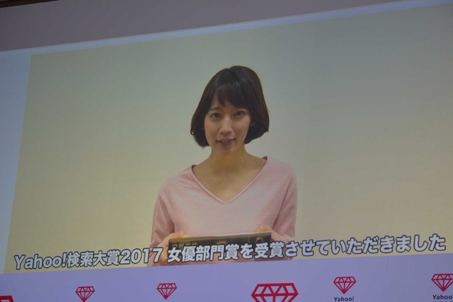 吉岡里帆「Yahoo！検索大賞 2017」発表会