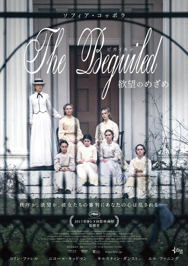 『The Beguiled/ビガイルド 欲望のめざめ』第1弾ビジュアル　（C)2017 Focus Features LLC. All Rights Reserved.