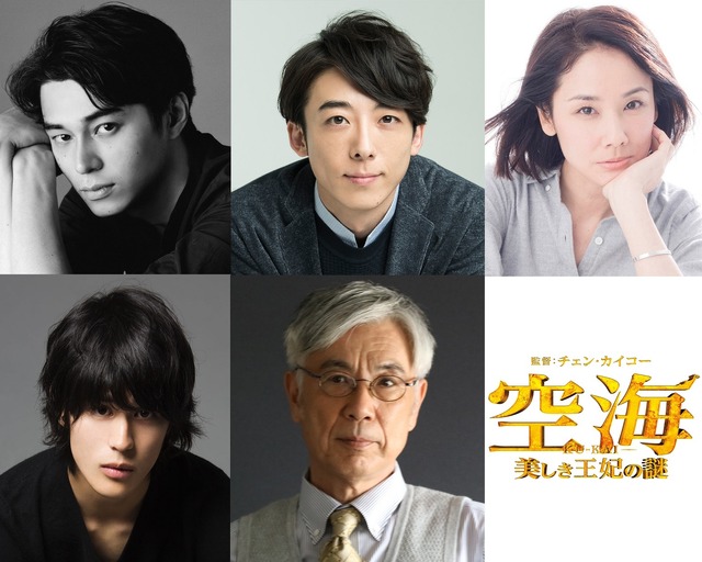 『空海－KU-KAI－ 美しき王妃の謎』吹き替えキャスト（C）2017　New Classics Media,Kadokawa Corporation,Emperor Motion Pictures,Shengkai Film