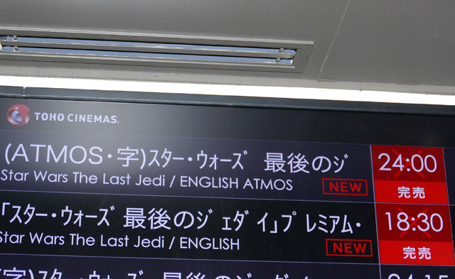 『スター・ウォーズ／最後のジェダイ』“前夜祭”を祝したカウントダウンイベント