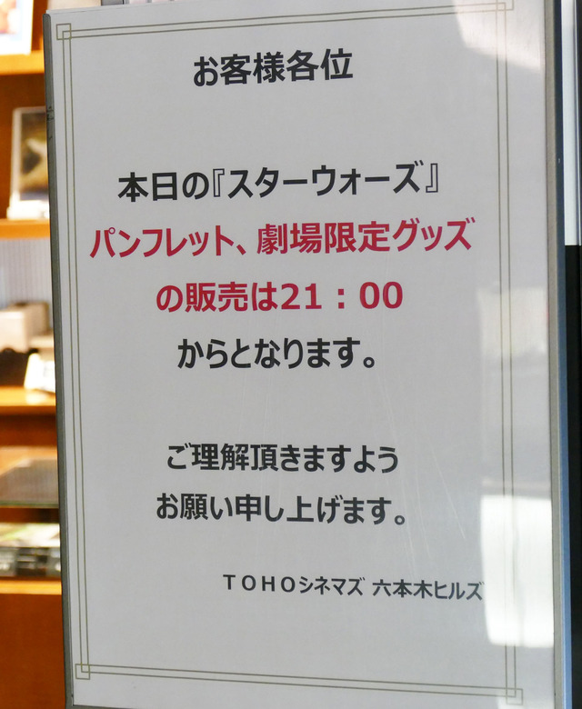 『スター・ウォーズ／最後のジェダイ』“前夜祭”を祝したカウントダウンイベント