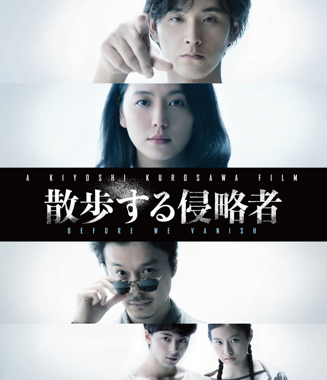 『散歩する侵略者』 Blu-ray【通常版】