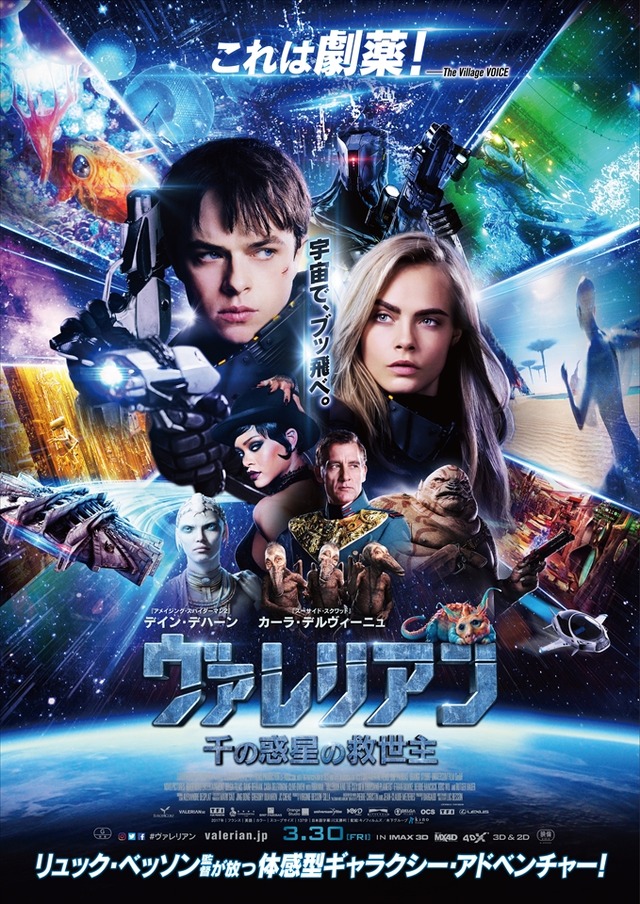 『ヴァレリアン 千の惑星の救世主』（C）2017 VALERIAN S.A.S. - TF1 FILMS PRODUCTION