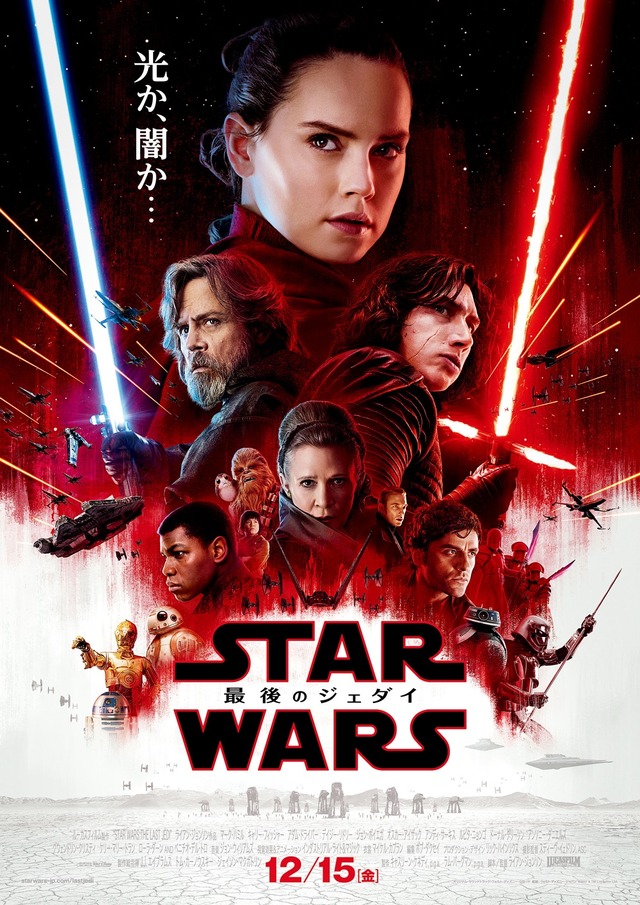 『スター・ウォーズ／最後のジェダイ』（C）2017 Lucasfilm Ltd. All Rights Reserved.