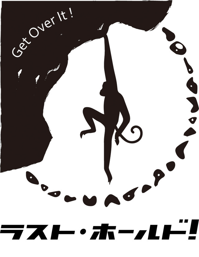 『ラスト・ホールド！』　（C）松竹