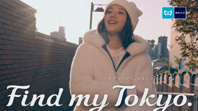 東京メトロ「Find my Tokyo.」「西日暮里」篇