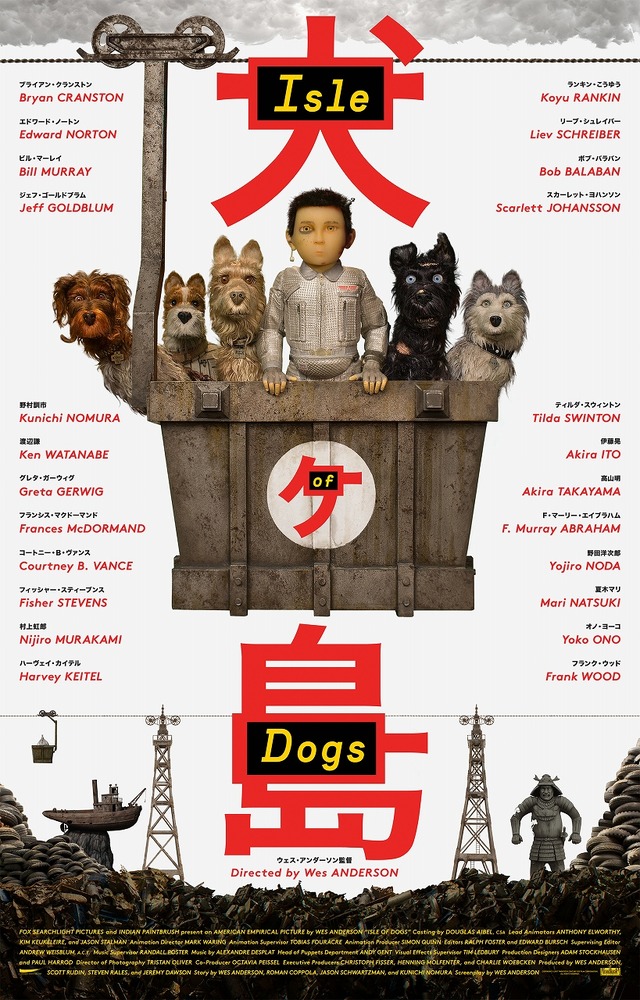 『犬ヶ島』