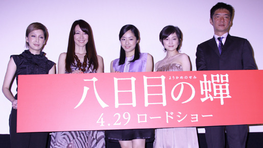 『八日目の蝉』完成披露試写会