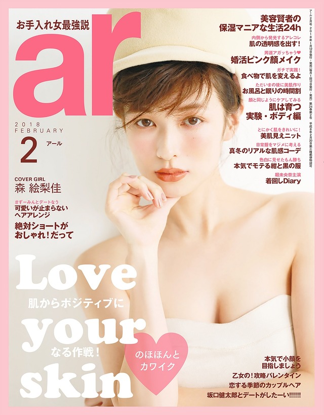 「ar」2月号