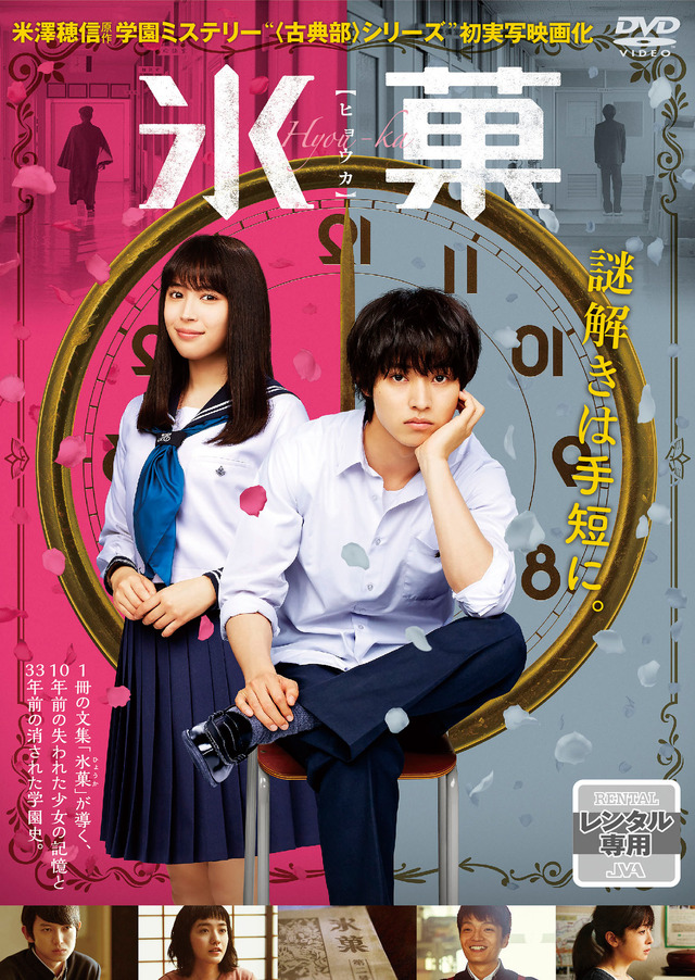 『氷菓』レンタルDVD(C) 2017『氷菓』製作委員会