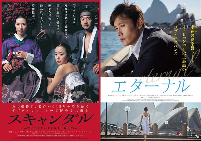 『スキャンダル　デジタルリマスター版』＆『エターナル』