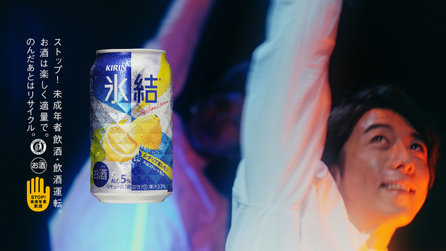 「氷結（R） あたらしくいこう 2018 サイリウムダンス篇」