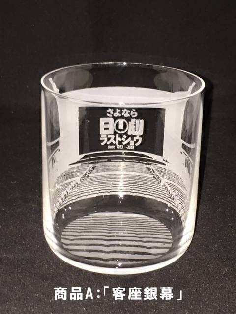 特別商品　メモリアルグラス（完全受注生産品/シリアルナンバー入り（A）