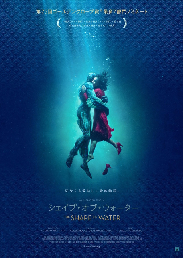 『シェイプ・オブ・ウォーター』 (C)2017 Twentieth Century Fox