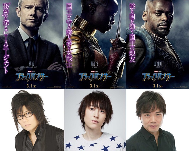 森川智之&斎賀みつき&中井和哉/『ブラックパンサー』日本語吹き替え声優(C)Marvel Studios 2017