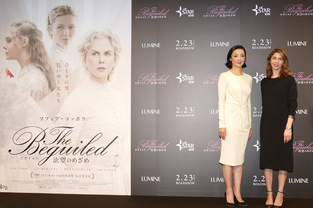 草刈民代＆ソフィア・コッポラ監督／『The Beguiled／ビガイルド 欲望のめざめ』のプレミア上映会