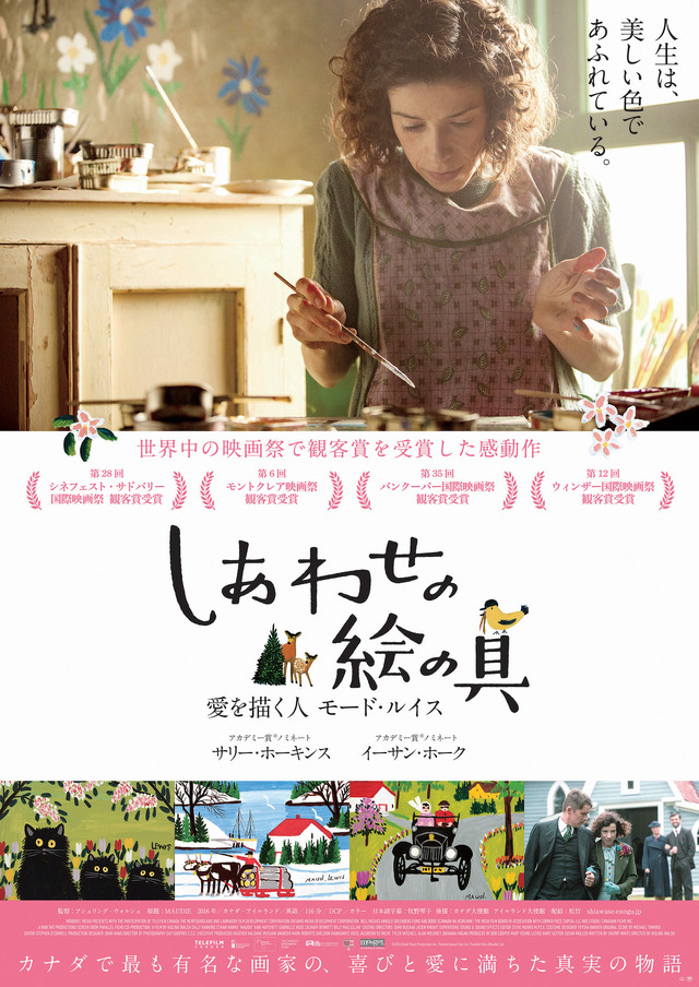 (c)2016 Small Shack Productions Inc. / Painted House Films Inc. / Parallel Films (Maudie) Ltd.