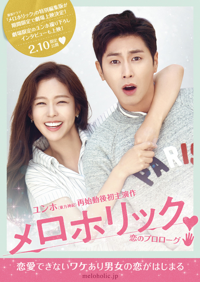 『メロホリック～恋のプロローグ～』(C)2017 KBS Media Ltd. All rights reserved